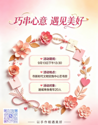 巧串心意 遇见美好
